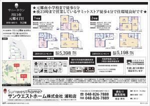 新築戸建 川口市元郷４丁目3-18 埼玉高速鉄道川口元郷駅 51980000