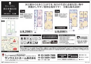 新築戸建 国立市東３丁目5-25 JR中央線国立駅 82980000