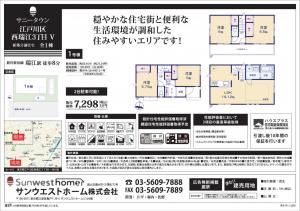 新築戸建 江戸川区西瑞江３丁目3-50 都営新宿線瑞江駅 72980000