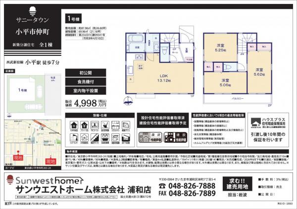 サニータウン小平市仲町 