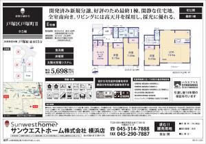 新築戸建 横浜市戸塚区戸塚町4470 JR東海道本線(東京〜熱海)戸塚駅 56980000