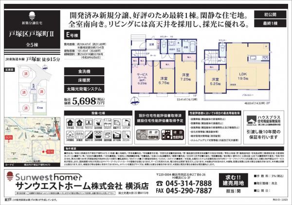 サニータウン戸塚区戸塚町Ⅱ 