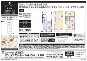 新築戸建 大田区上池台５丁目31-23 都営浅草線西馬込駅 93980000