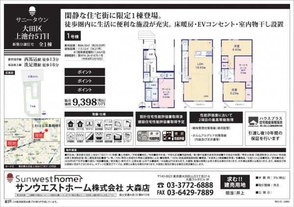 サニータウン大田区上池台５丁目 