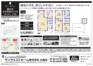 新築戸建 藤沢市辻堂東海岸２丁目16-3 小田急江ノ島線鵠沼海岸駅 66980000