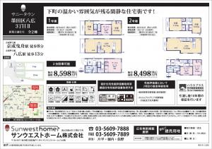 新築戸建 墨田区八広３丁目13-6 京成押上線京成曳舟駅 84980000