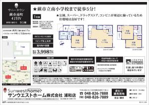 新築戸建 蕨市南町４丁目33-2 JR京浜東北線西川口駅 39980000