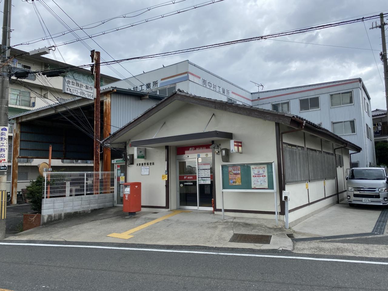 交野幾野郵便局