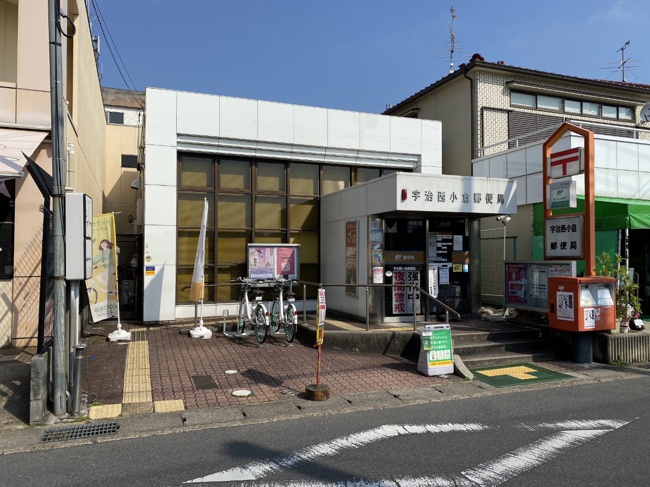 宇治西小倉郵便局