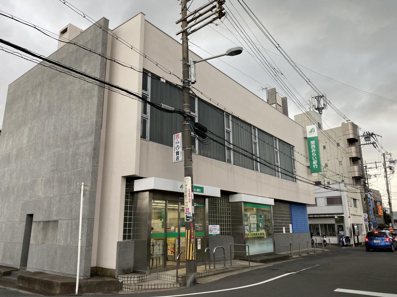 （株）関西みらい銀行 光善寺駅前出張所