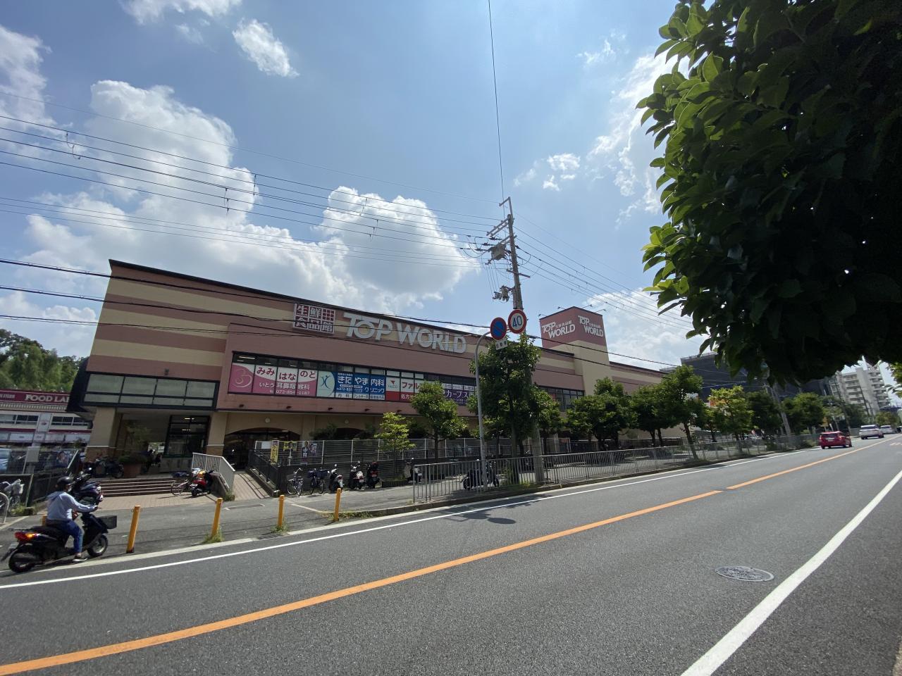 トップワールド 香里ヶ丘店