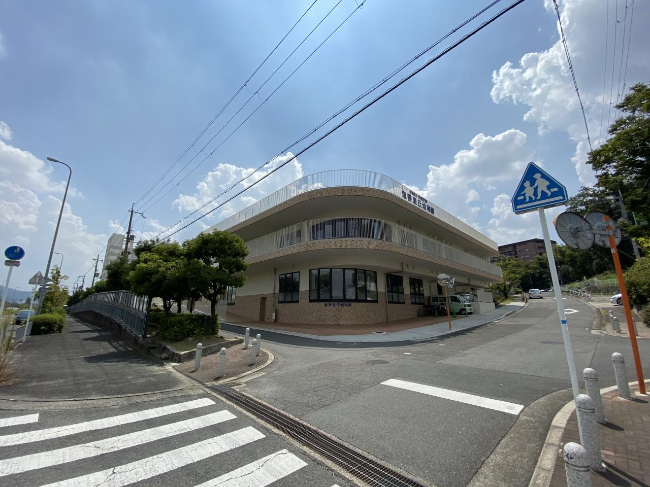 東香里丘幼稚園
