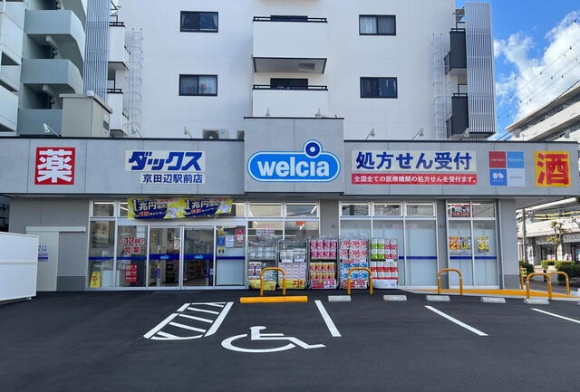 ダックスドラック 京田辺駅前店