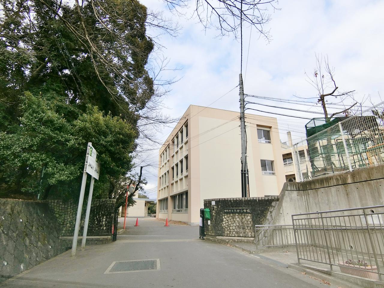 城陽市立久世小学校