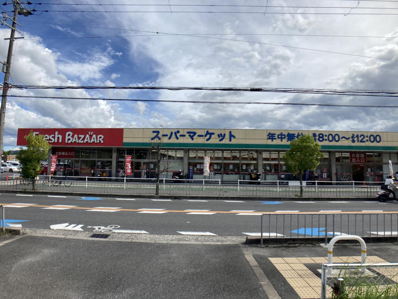フレッシュバザール枚方山田池店