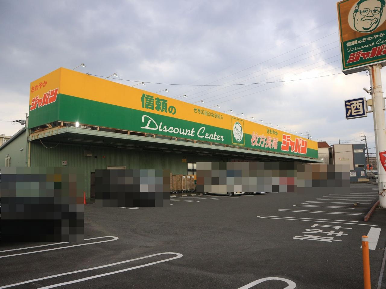 ジャパン枚方長尾店