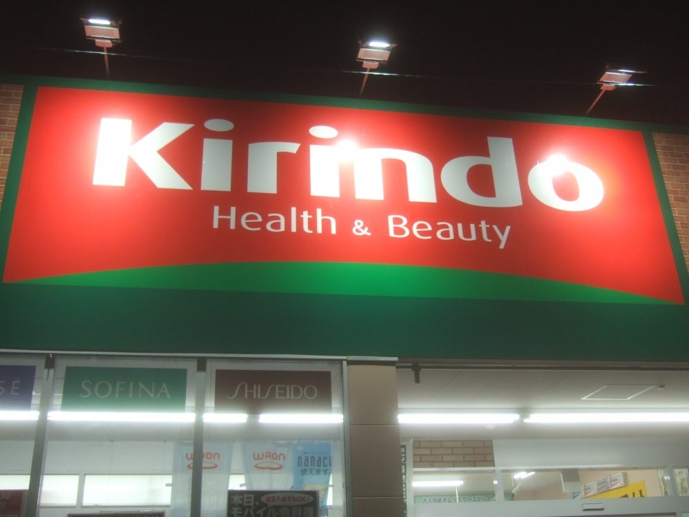 キリン堂 豊津店