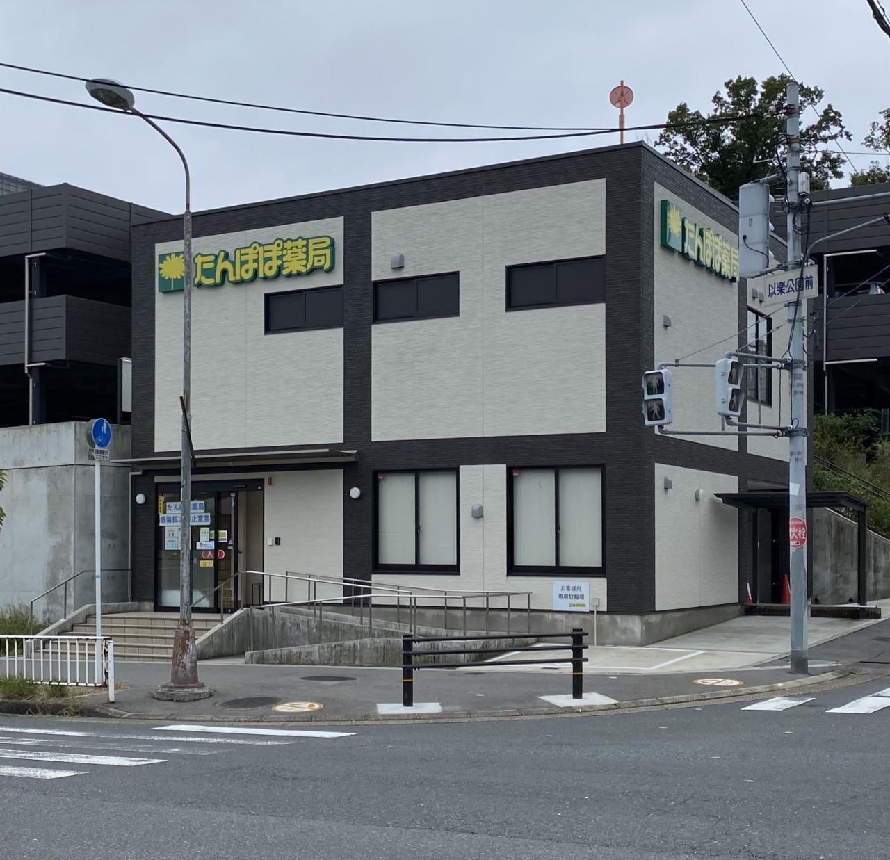 たんぽぽ薬局香里ケ丘店