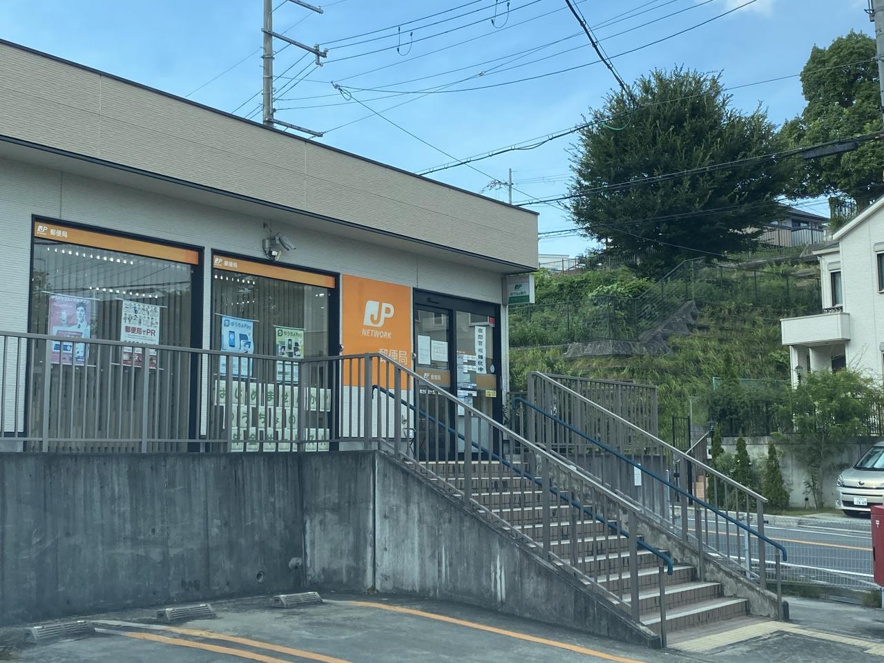 枚方香里ケ丘五郵便局