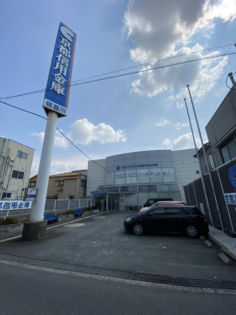 京都信用金庫 寝屋川支店