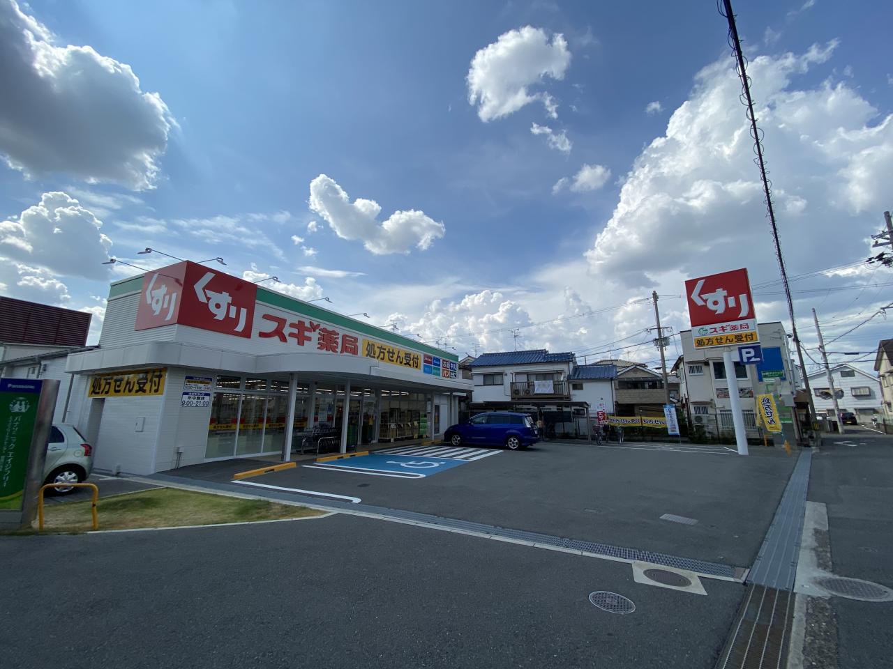スギドラッグ 寝屋川成美店