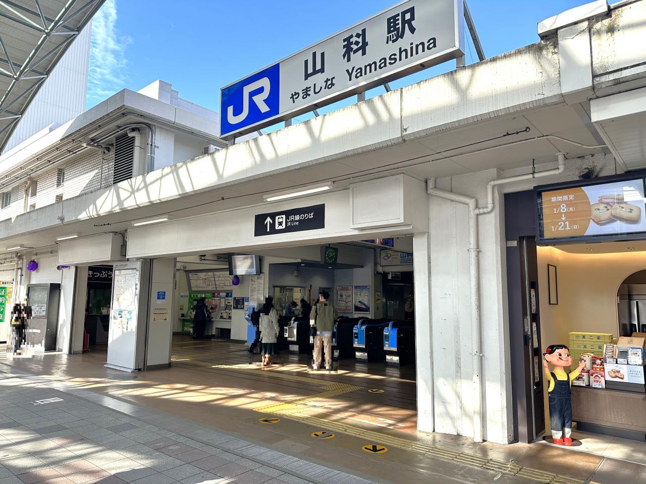 山科駅