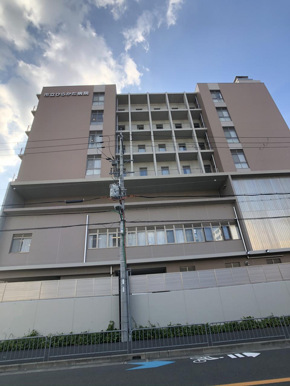 市立ひらかた病院
