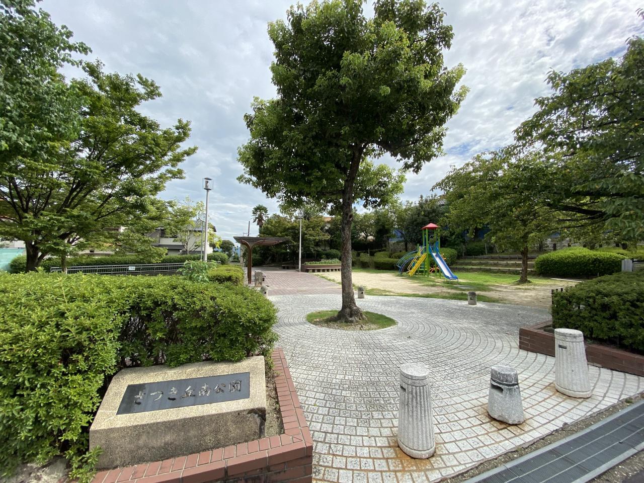 さつき丘南公園