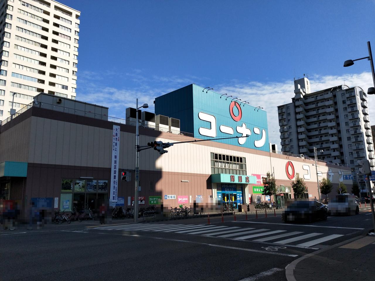コーナン 関目店