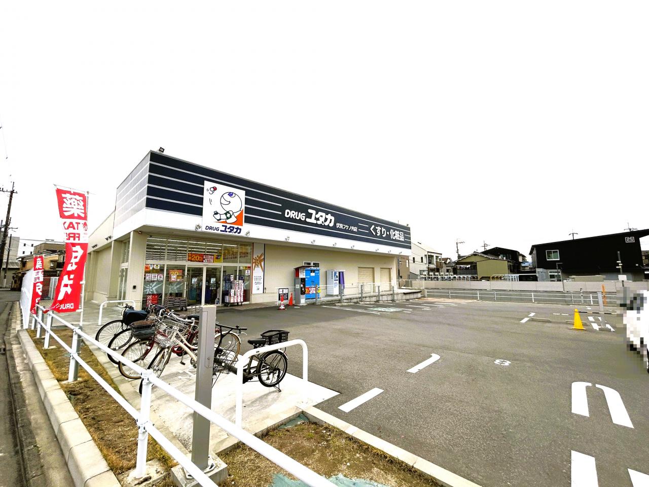 ドラッグユタカ伏見フケノ内店
