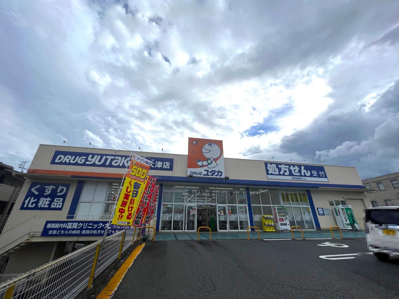 ドラッグユタカ 西大津店