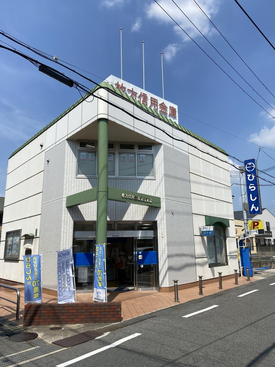 枚方信用金庫星丘支店