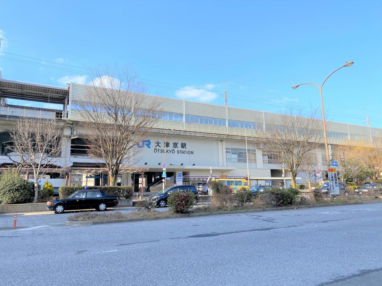 JR大津京駅