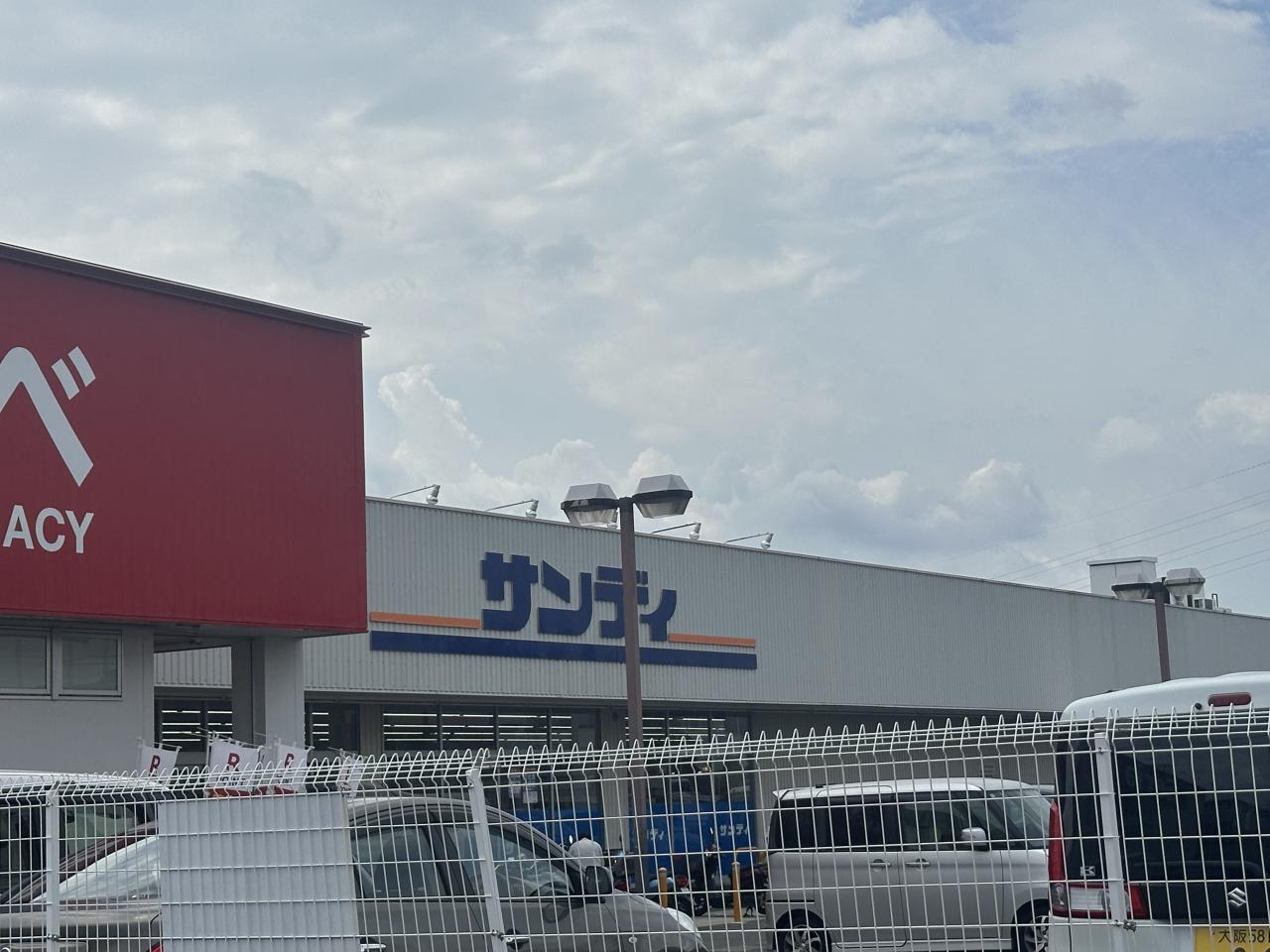 サンディ 長尾谷店