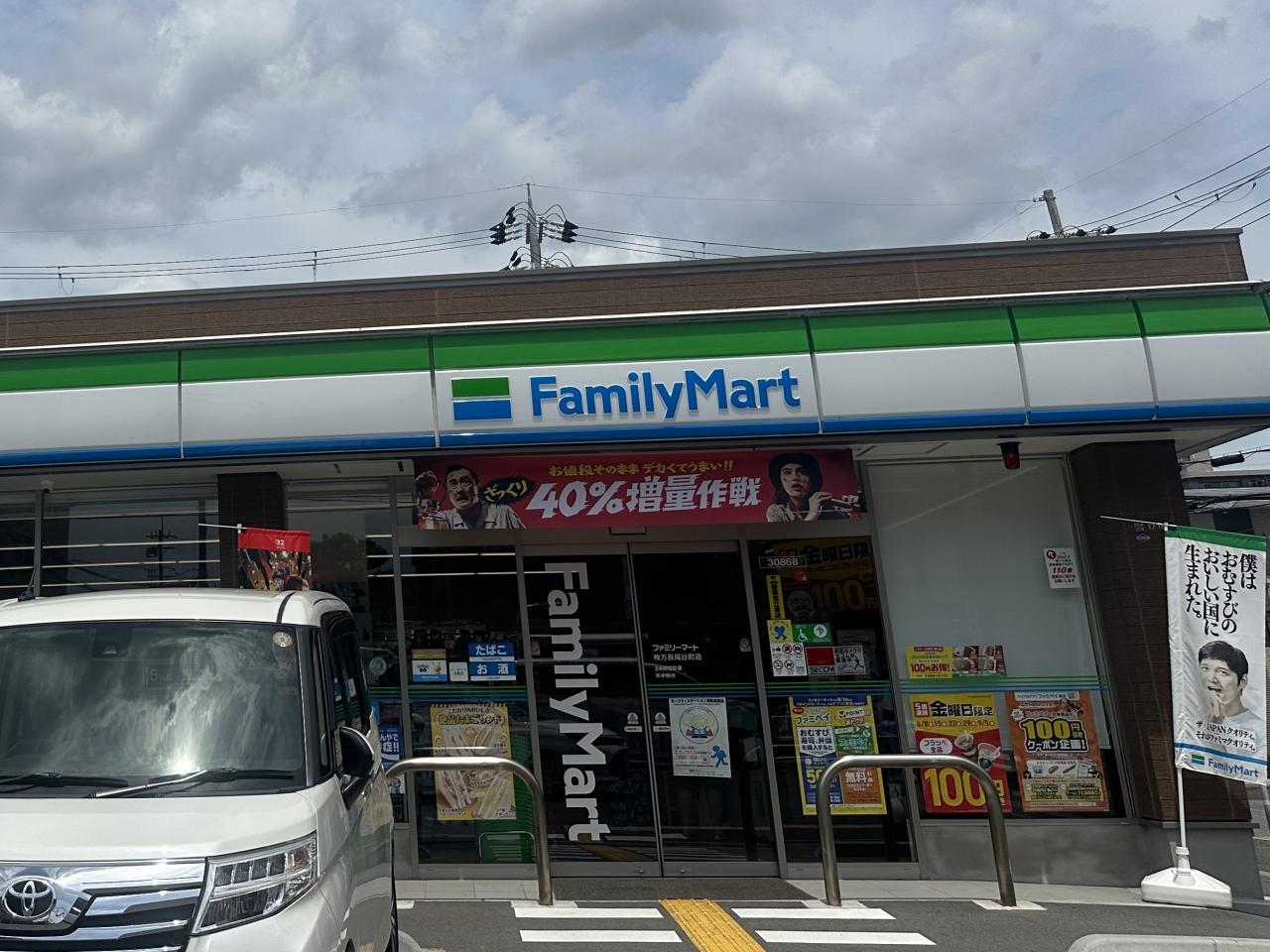 ファミリーマート 枚方長尾谷町店