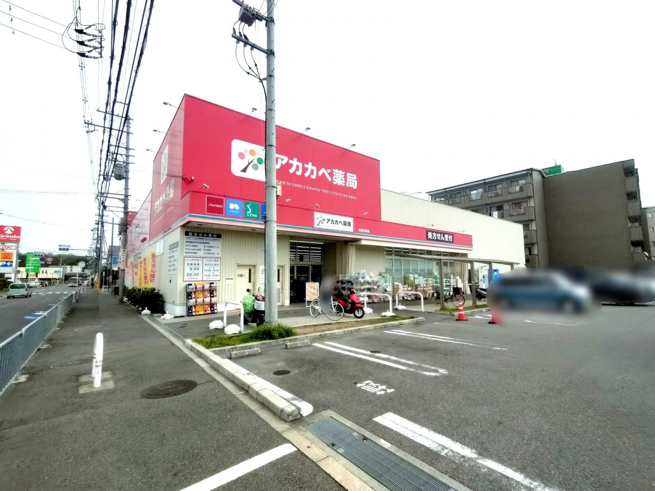 ドラッグアカカベ 長尾元町店
