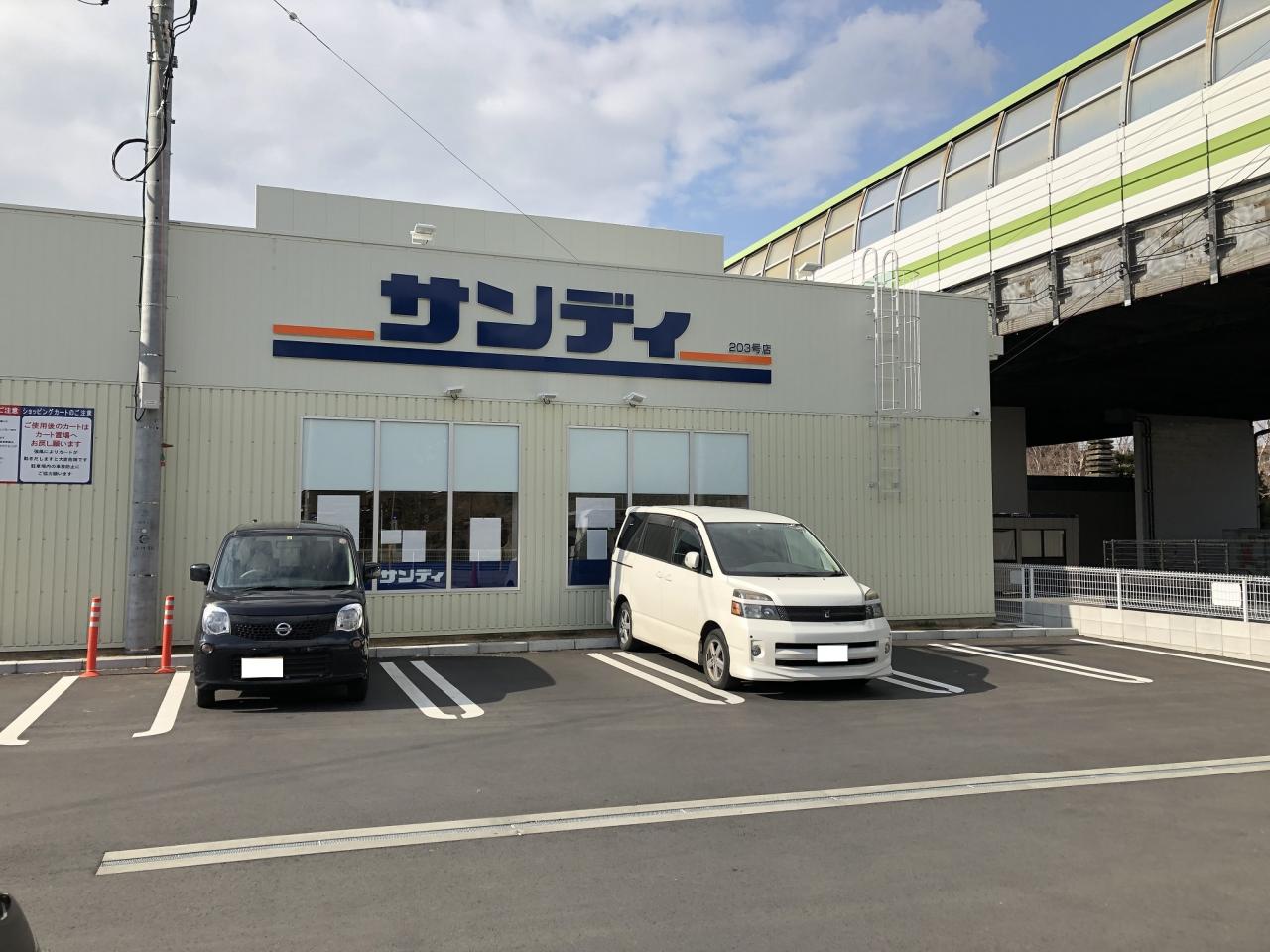 サンディ 竹田店