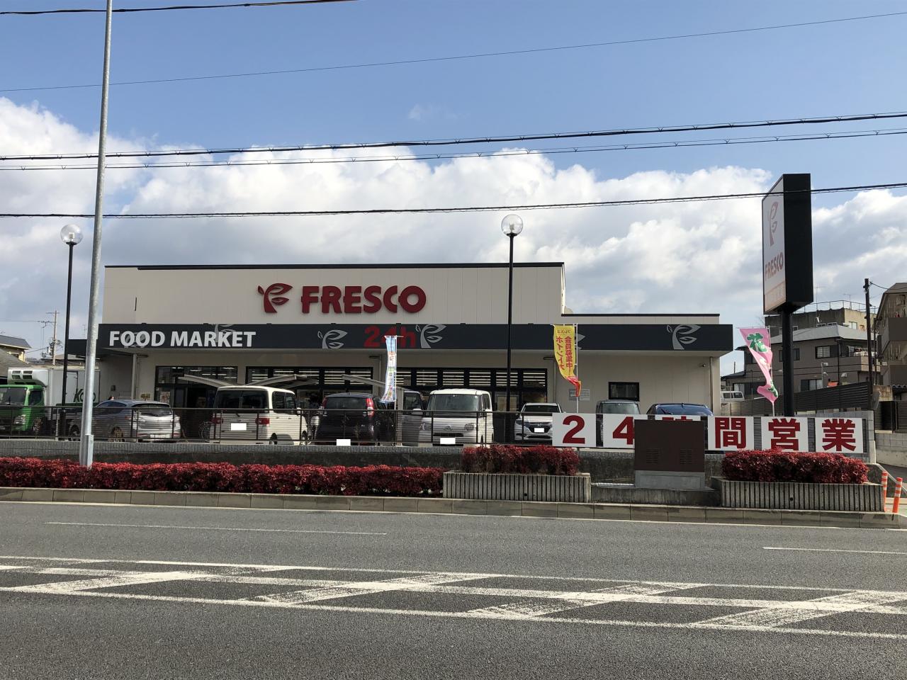 フレスコ竹田店