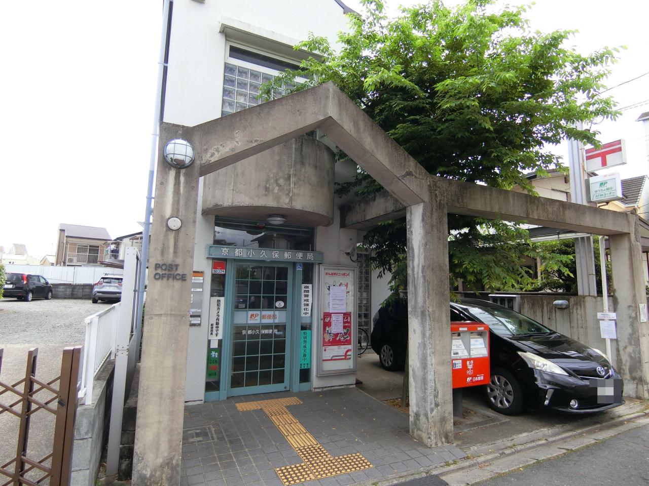 京都小久保郵便局