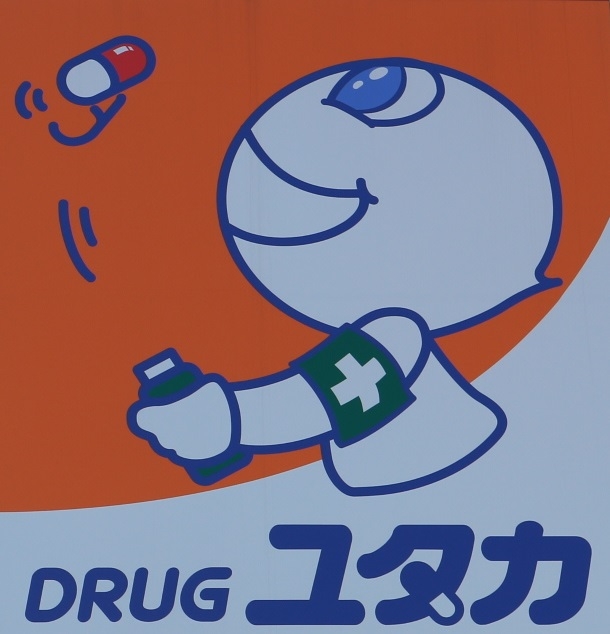 ドラッグユタカ 聖護院店