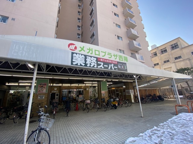 業務スーパー西陣店