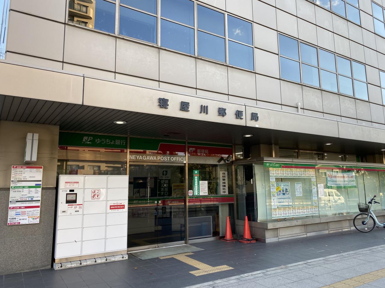 ゆうちょ銀行 寝屋川店