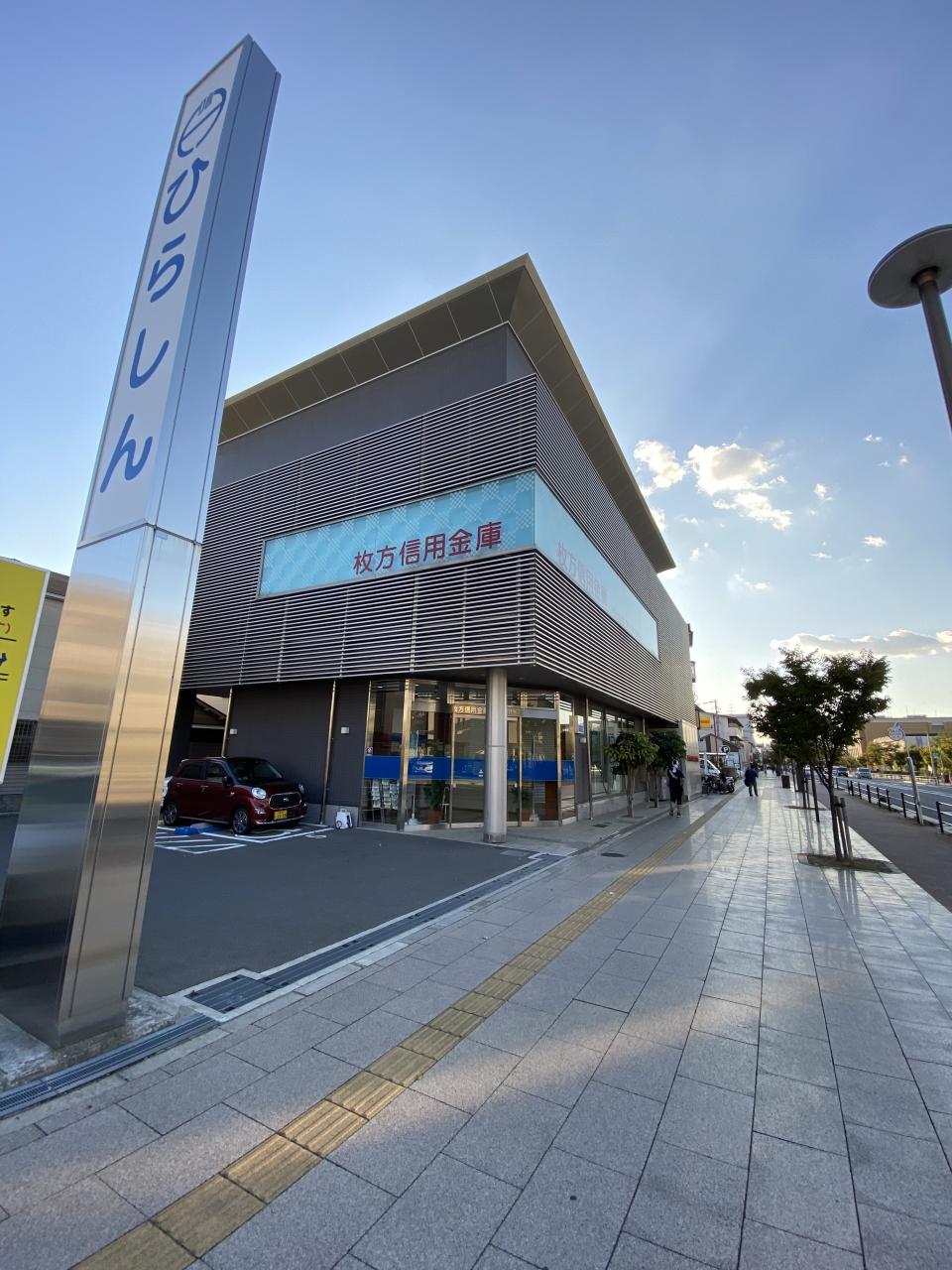 枚方信用金庫 寝屋川支店