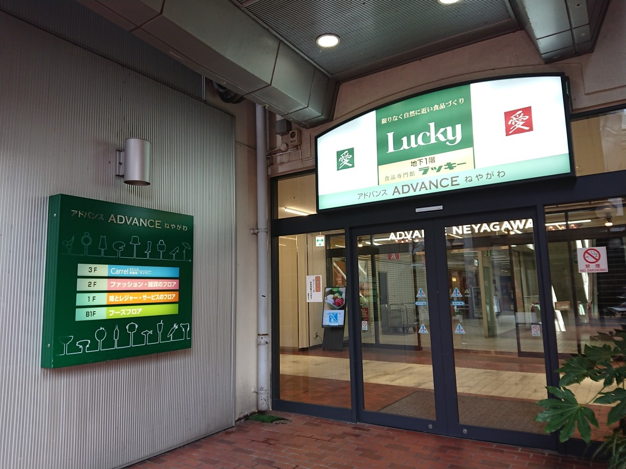 ラッキー寝屋川店