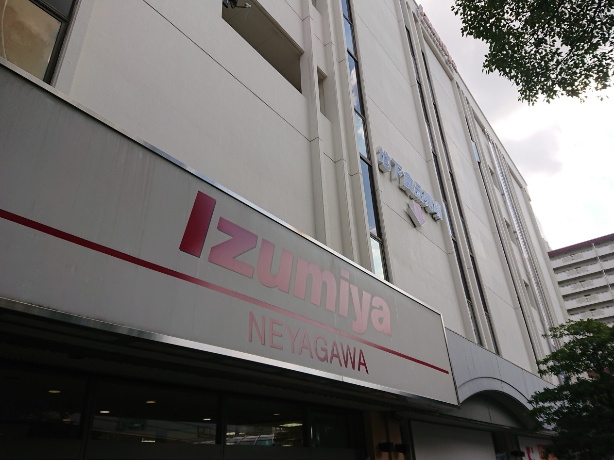 イズミヤ 寝屋川店