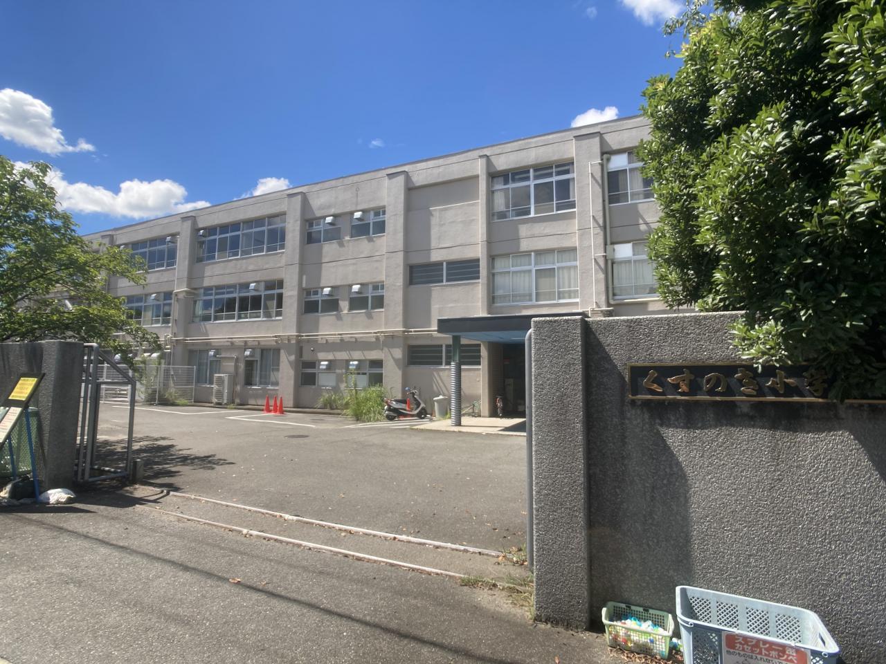 八幡市立くすのき小学校