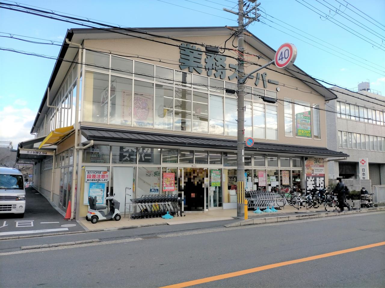 業務スーパー 大手筋店