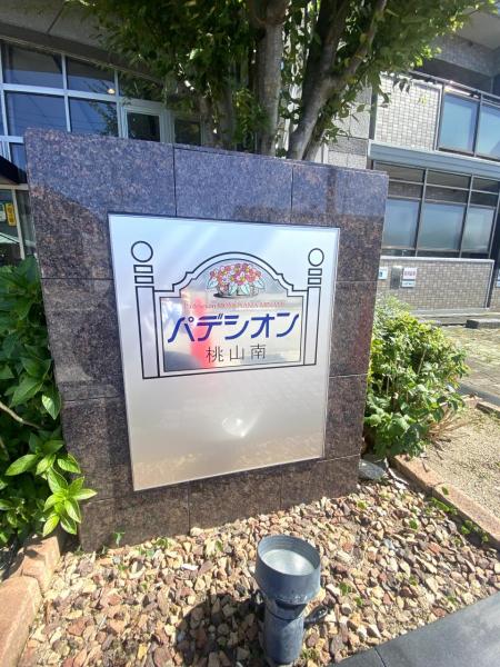 中古マンション 京都市伏見区桃山町大島96 京阪宇治線桃山南口駅 3,380万円