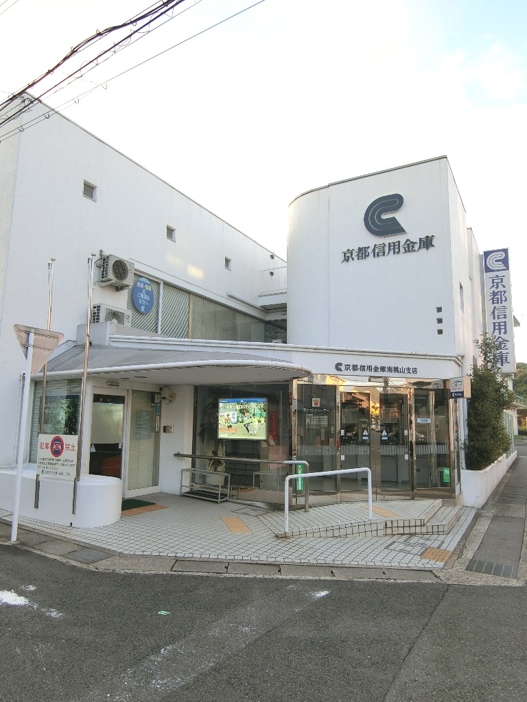 京都信用金庫 南桃山支店