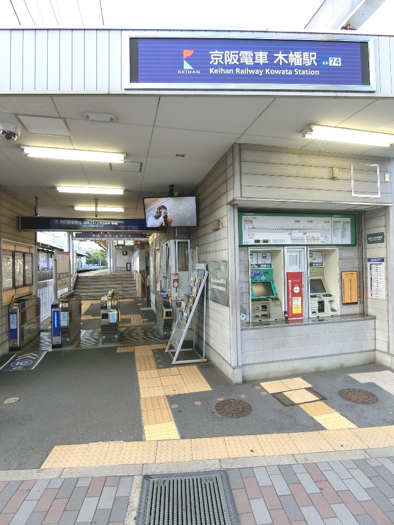 木幡駅（京阪）